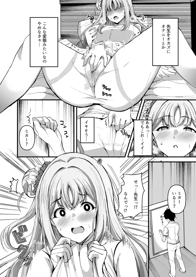 聖園ミカんせい！ page 7 full