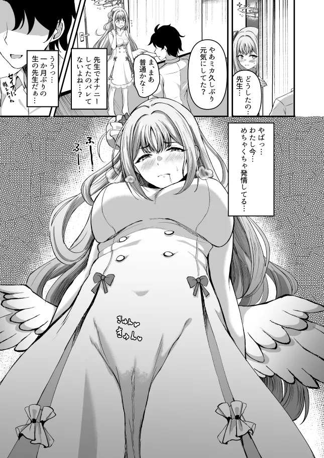 聖園ミカんせい！ page 8 full