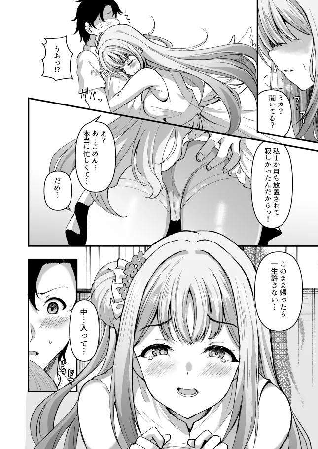 聖園ミカんせい！ page 9 full