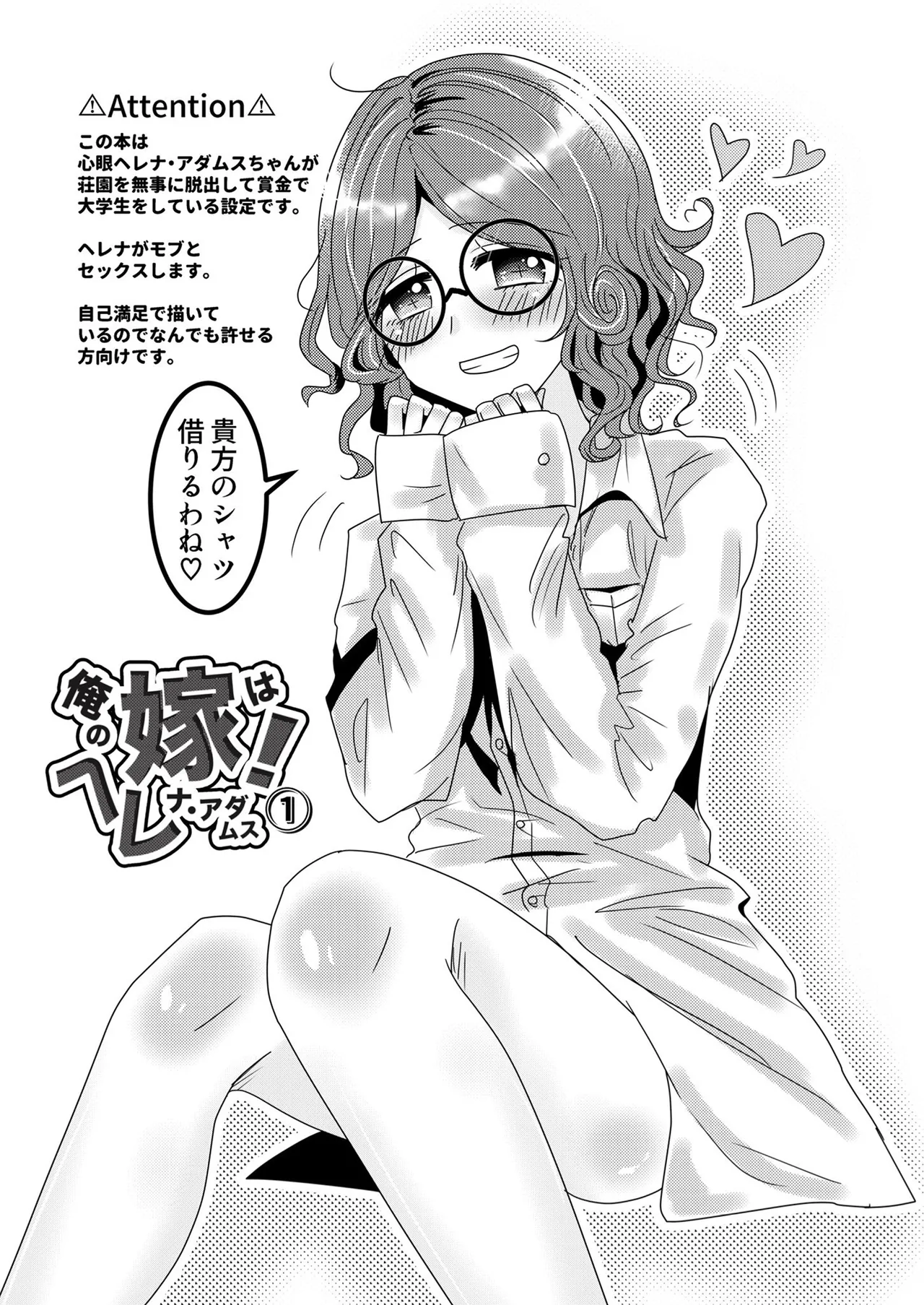 oreno yomewa herena·adamusu！① page 4 full