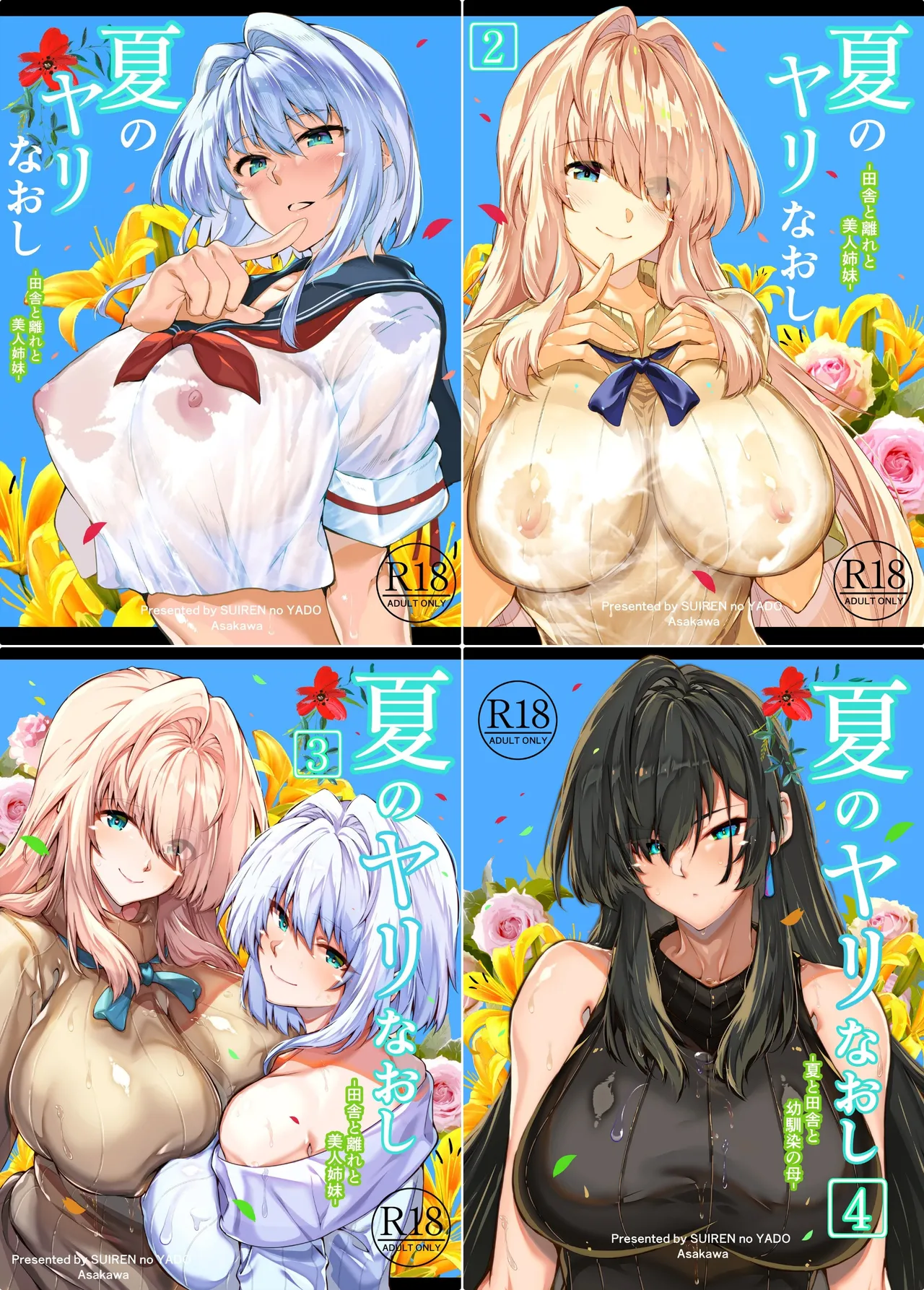 夏のヤリなおし 1~5 page 1 full