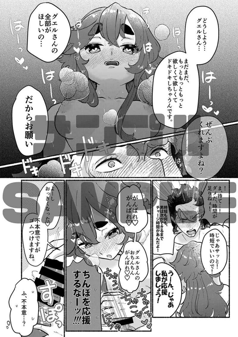 [ Kya betsu hakusai ]Etchina kōhai wa kiraidesu ka?(Mobile Suit Gundam: The Witch from Mercury) Hentai - Raw  15