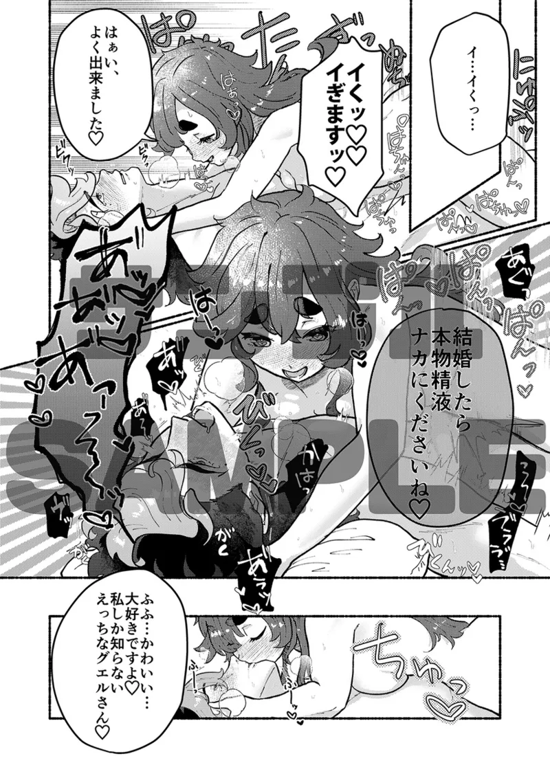[ Kya betsu hakusai ]Etchina kōhai wa kiraidesu ka?(Mobile Suit Gundam: The Witch from Mercury) Hentai - Raw  16