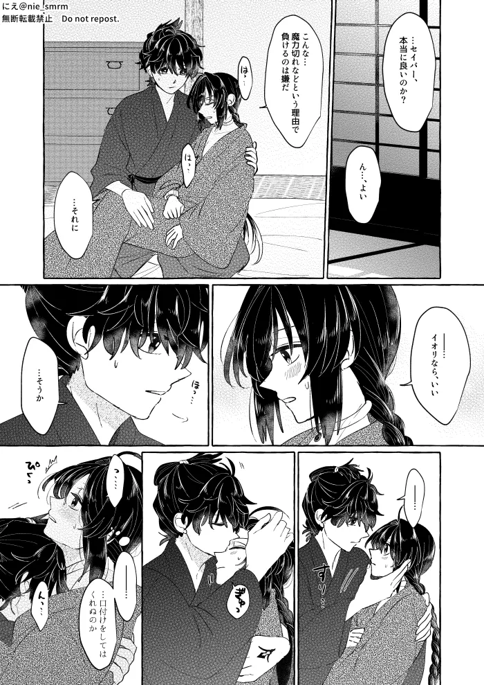 utakata no inori page 2 full