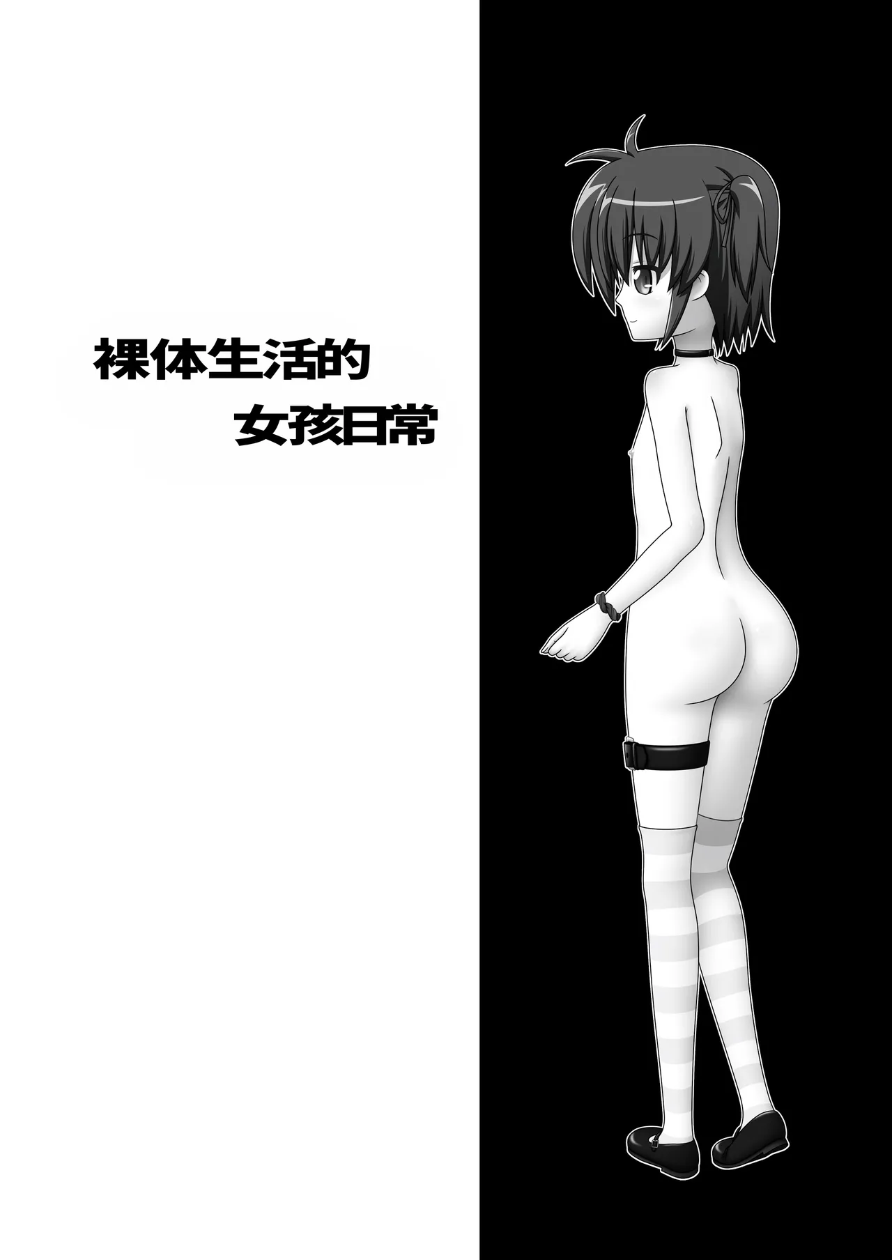 裸体生活的女孩日常（个人机翻） page 3 full