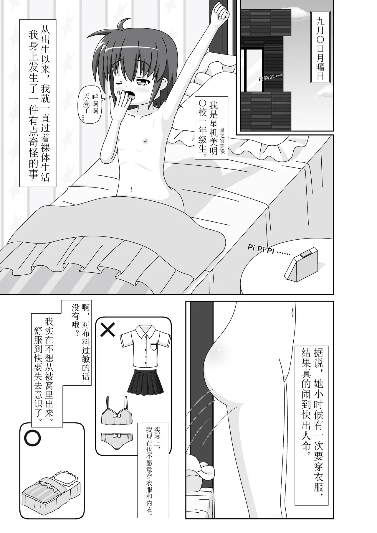 裸体生活的女孩日常（个人机翻） page 4 full