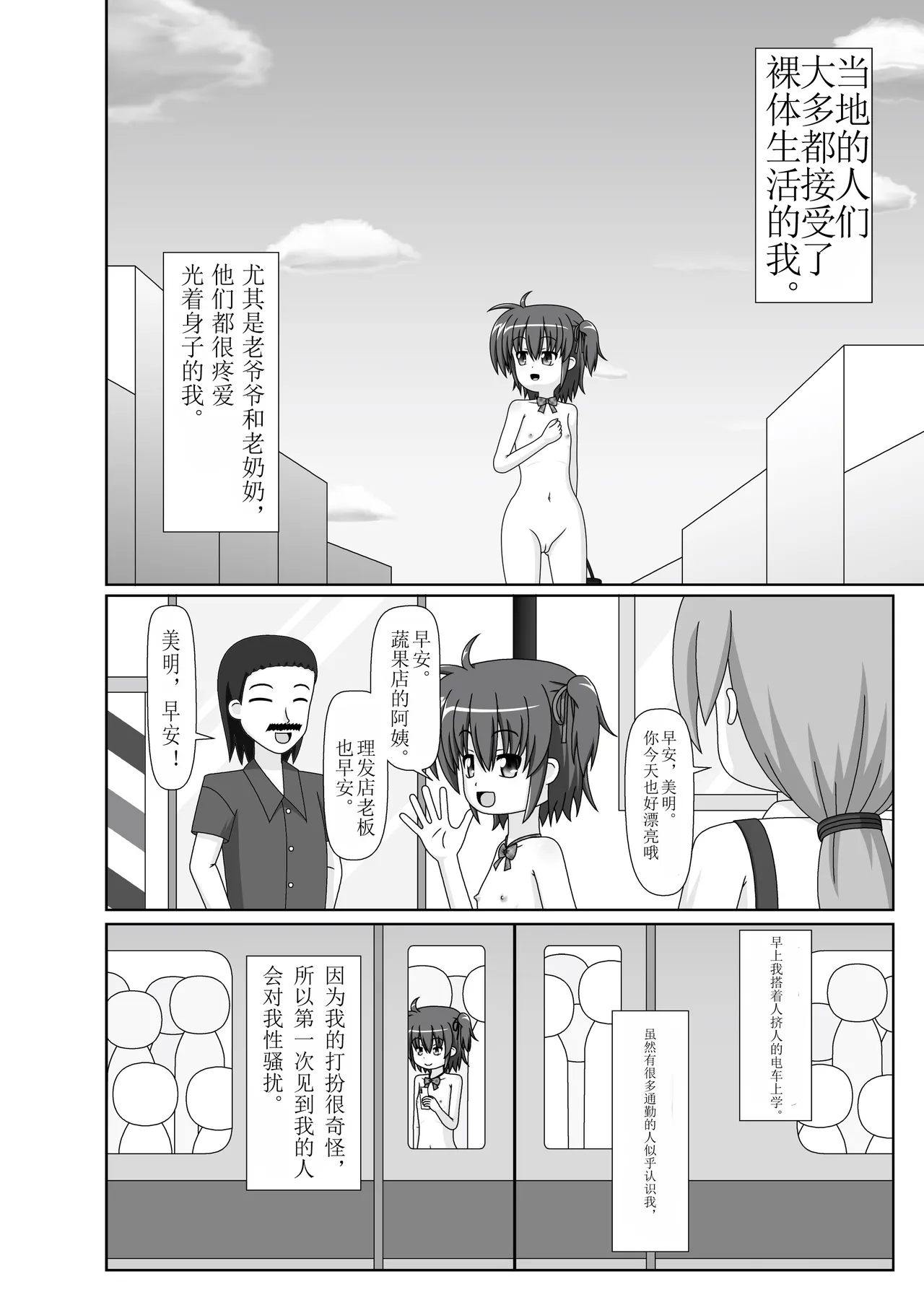 裸体生活的女孩日常（个人机翻） page 7 full