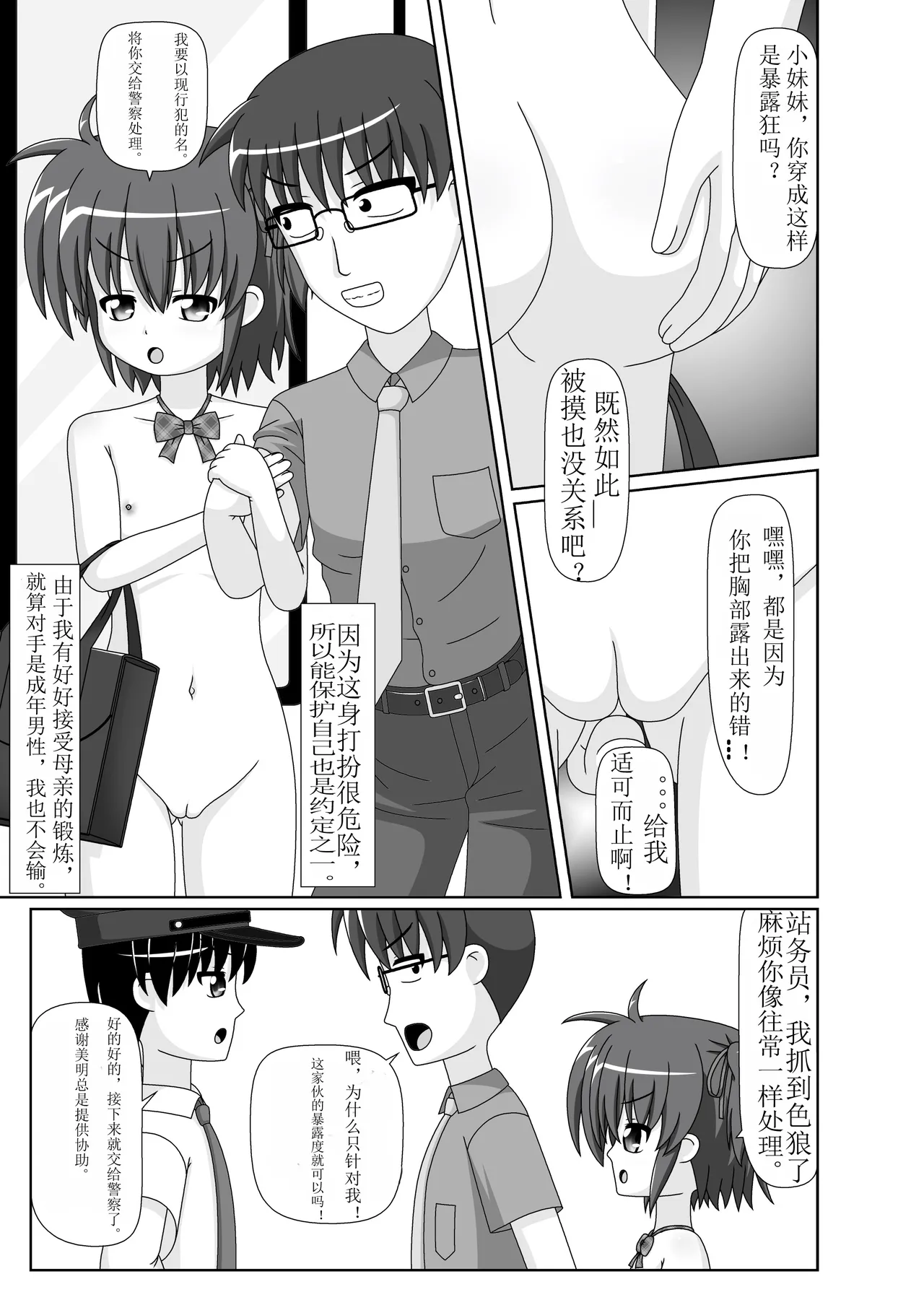 裸体生活的女孩日常（个人机翻） page 8 full