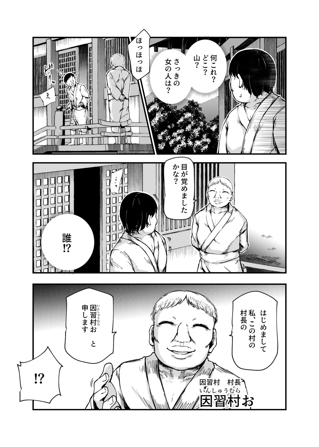 因習村へようこそ♪後継者様（はーと）EX〜処女奉納の因習がある村〜 page 6 full