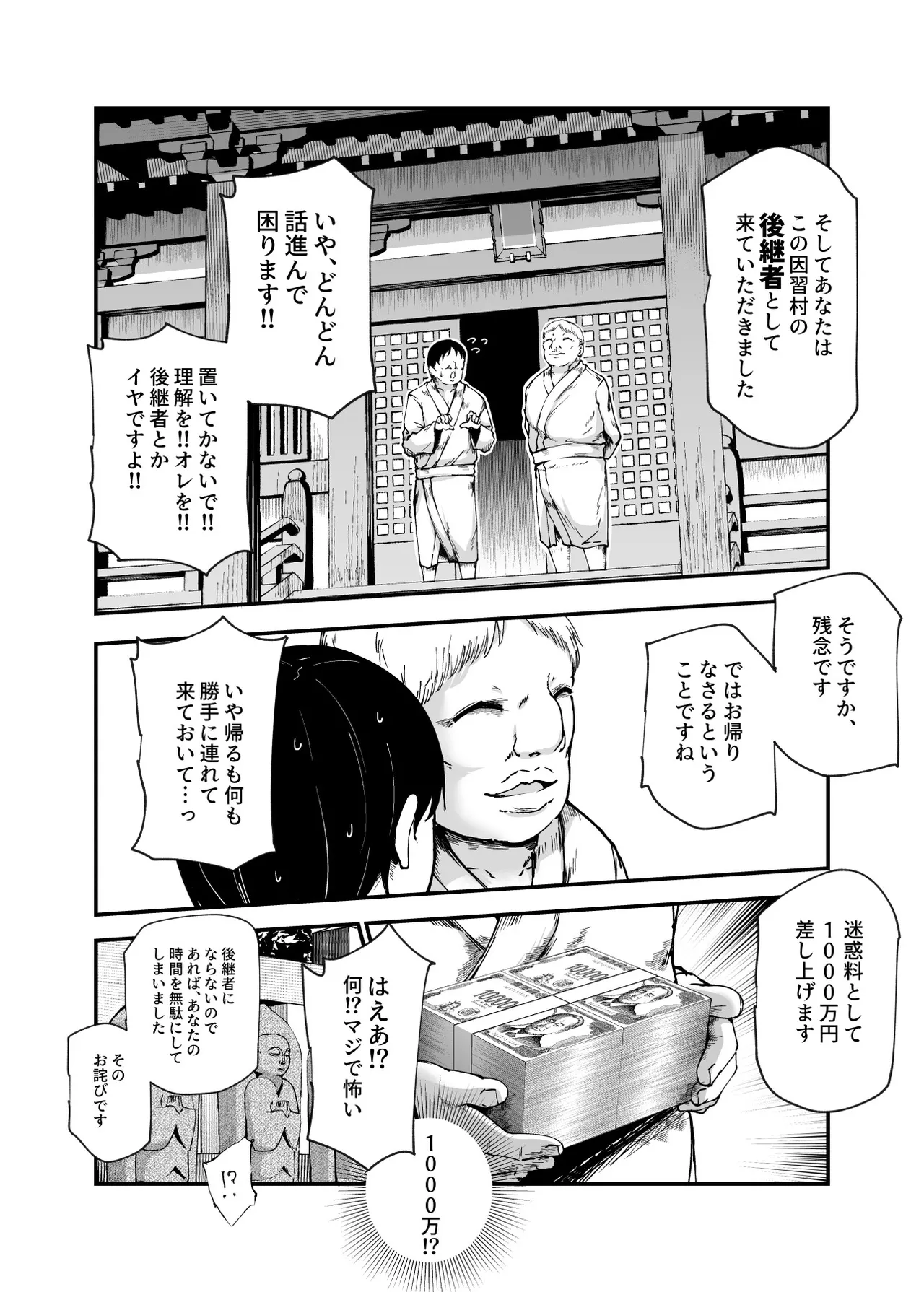 因習村へようこそ♪後継者様（はーと）EX〜処女奉納の因習がある村〜 page 7 full