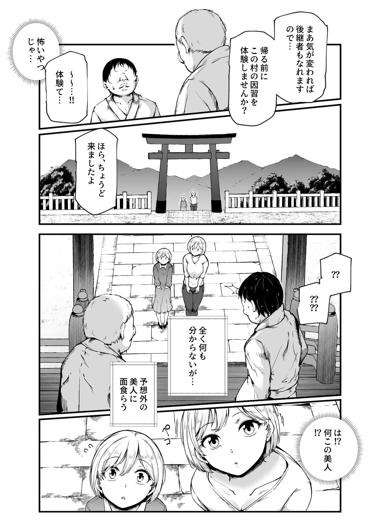 因習村へようこそ♪後継者様（はーと）EX〜処女奉納の因習がある村〜 page 8 full