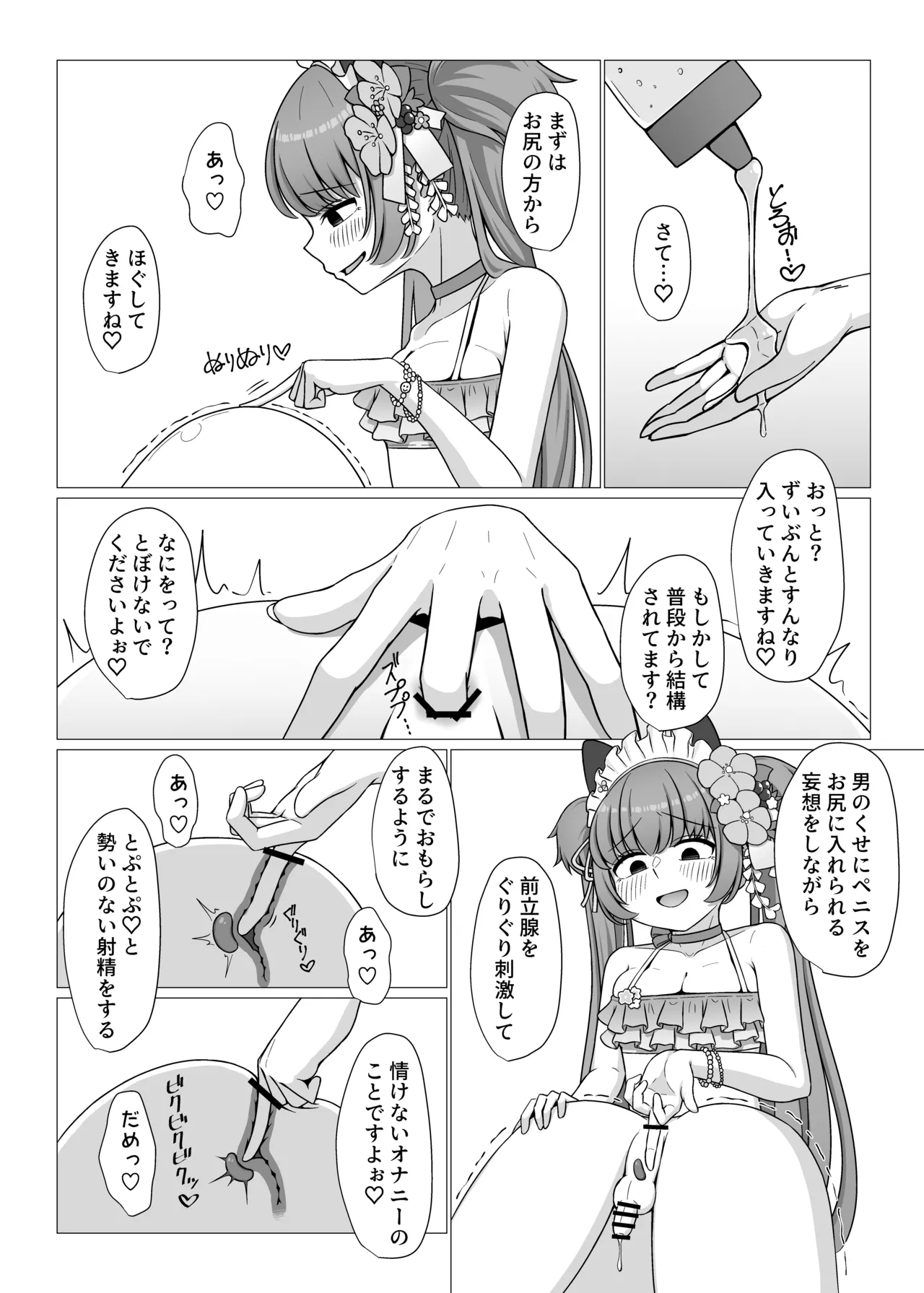 hyakuyadouuraopu！?M seikan ko-su♡ page 10 full