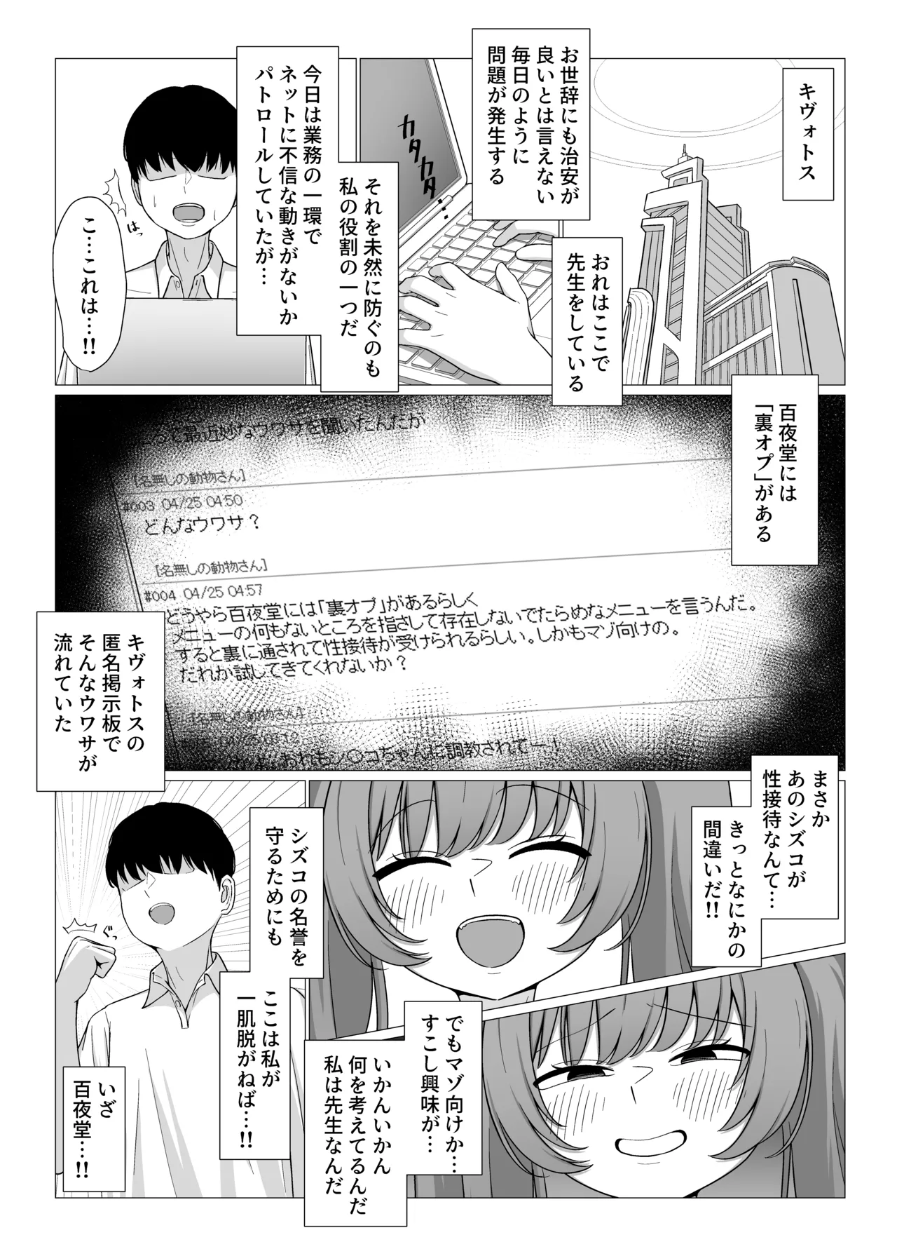 hyakuyadouuraopu！?M seikan ko-su♡ page 2 full