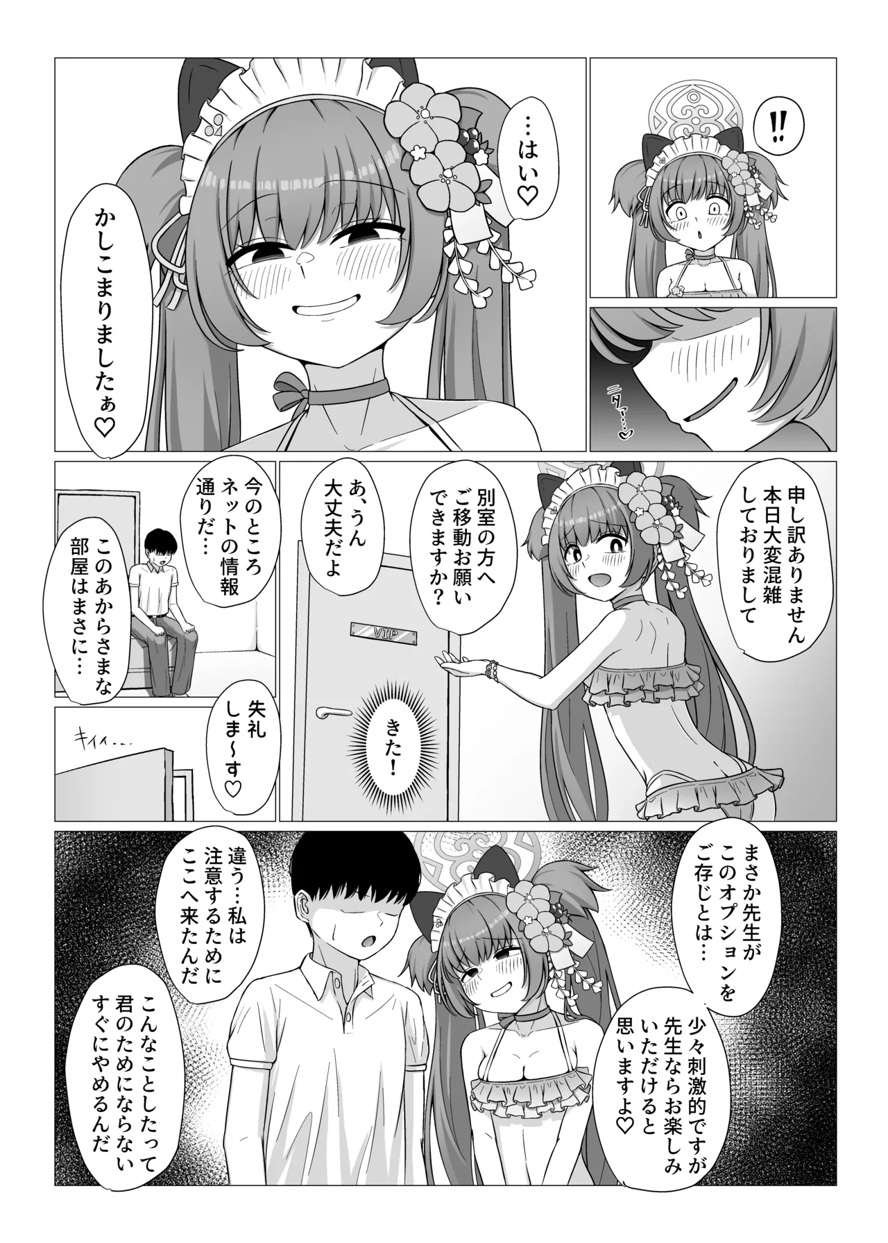 hyakuyadouuraopu！?M seikan ko-su♡ page 4 full