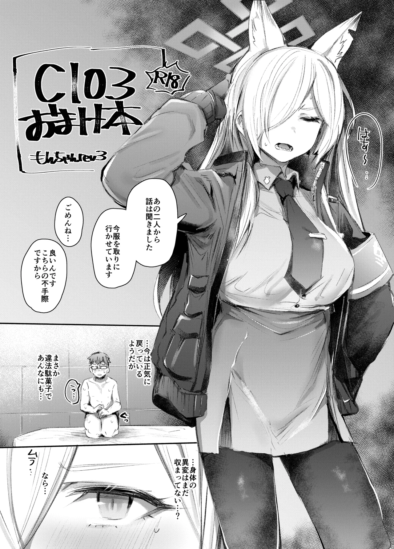 C103おまけ本 page 1 full