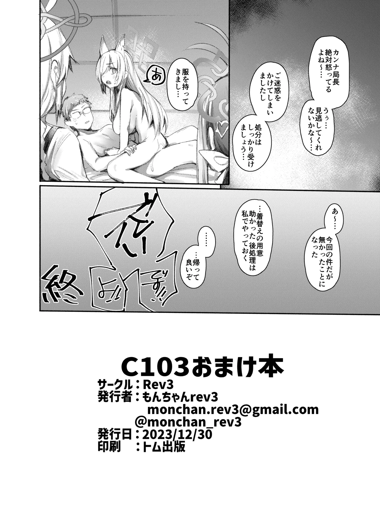 C103おまけ本 page 8 full