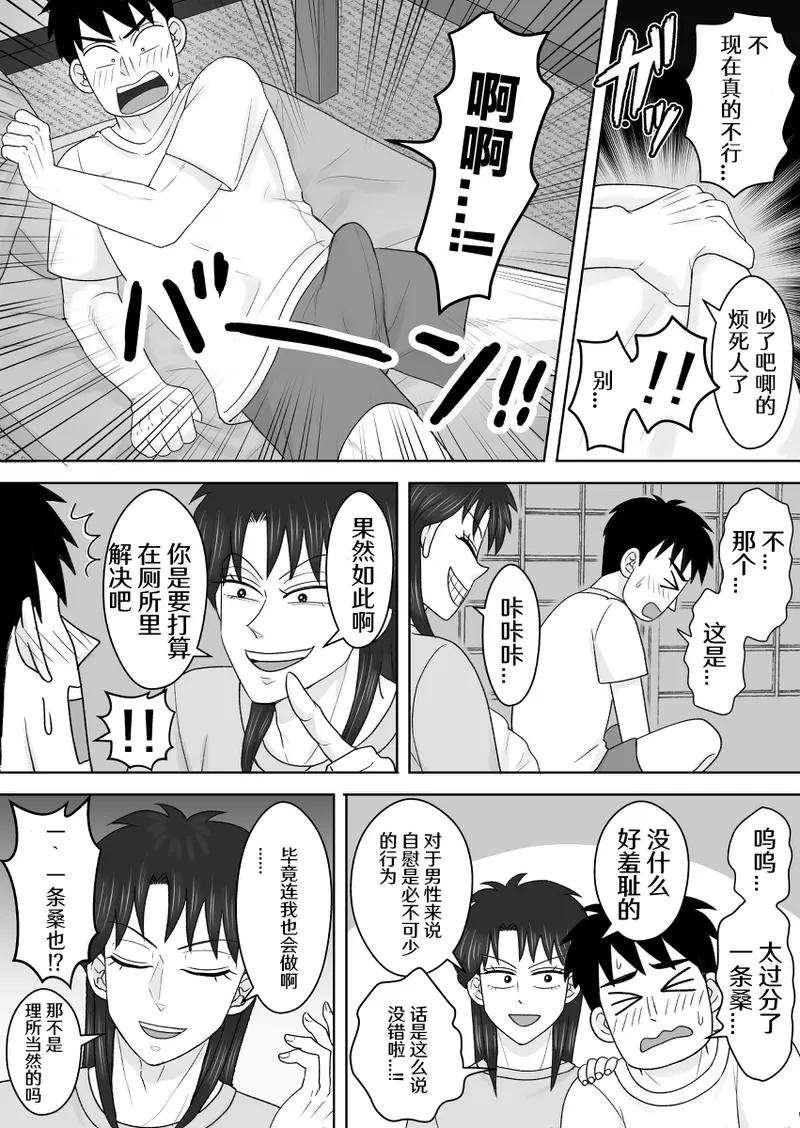 Junjou Ecstasy 1 page 7 full