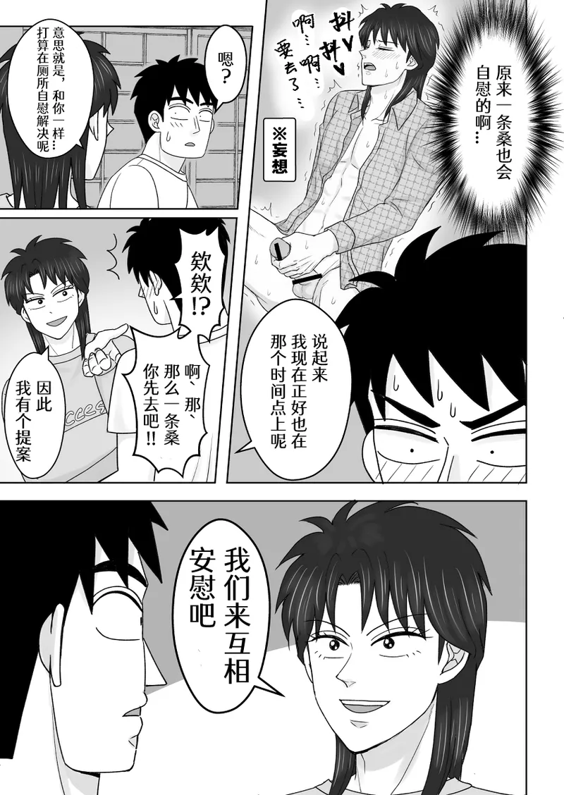 Junjou Ecstasy 1 page 8 full