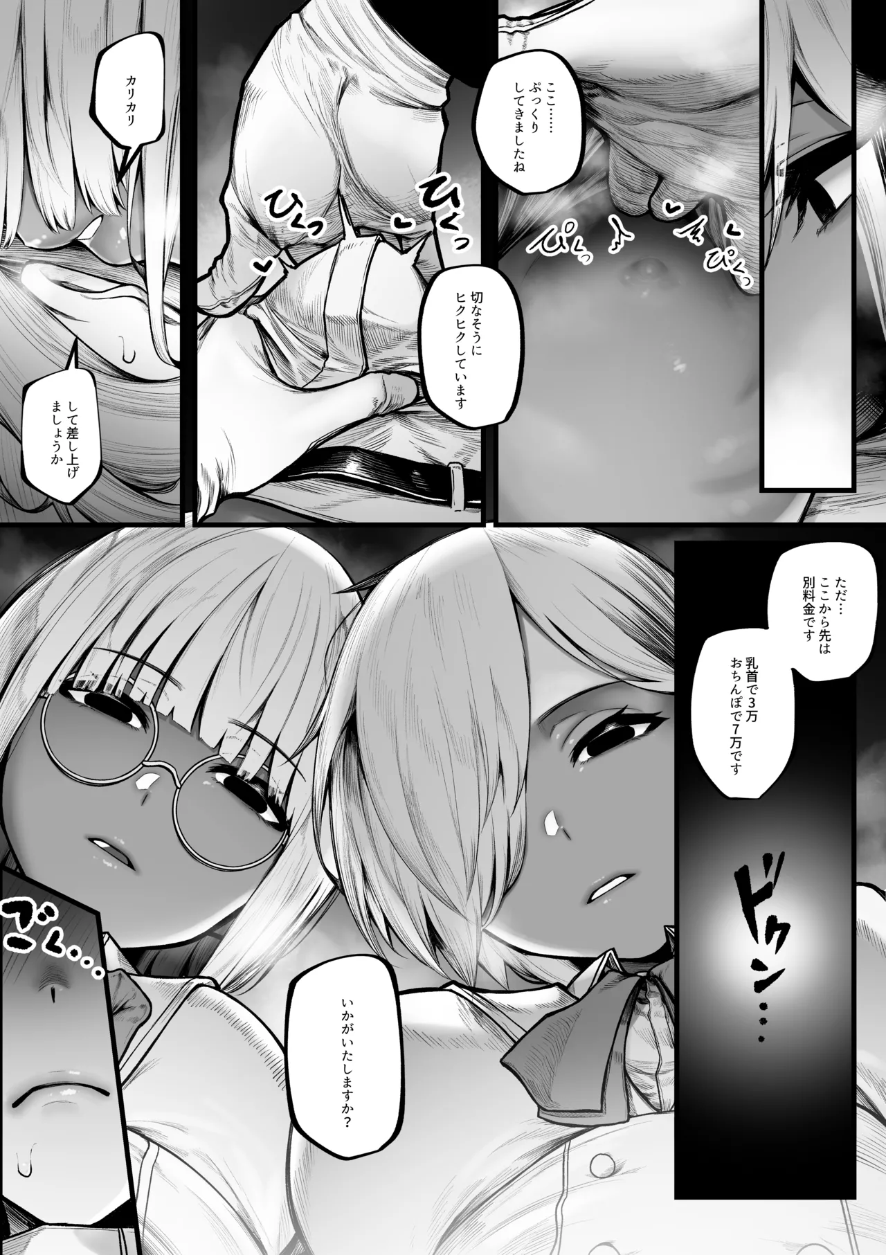 Warui o mise de okane o haratte shasei sa sete morau hanashi page 5 full