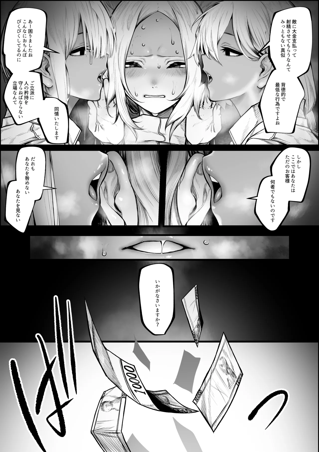 Warui o mise de okane o haratte shasei sa sete morau hanashi page 7 full