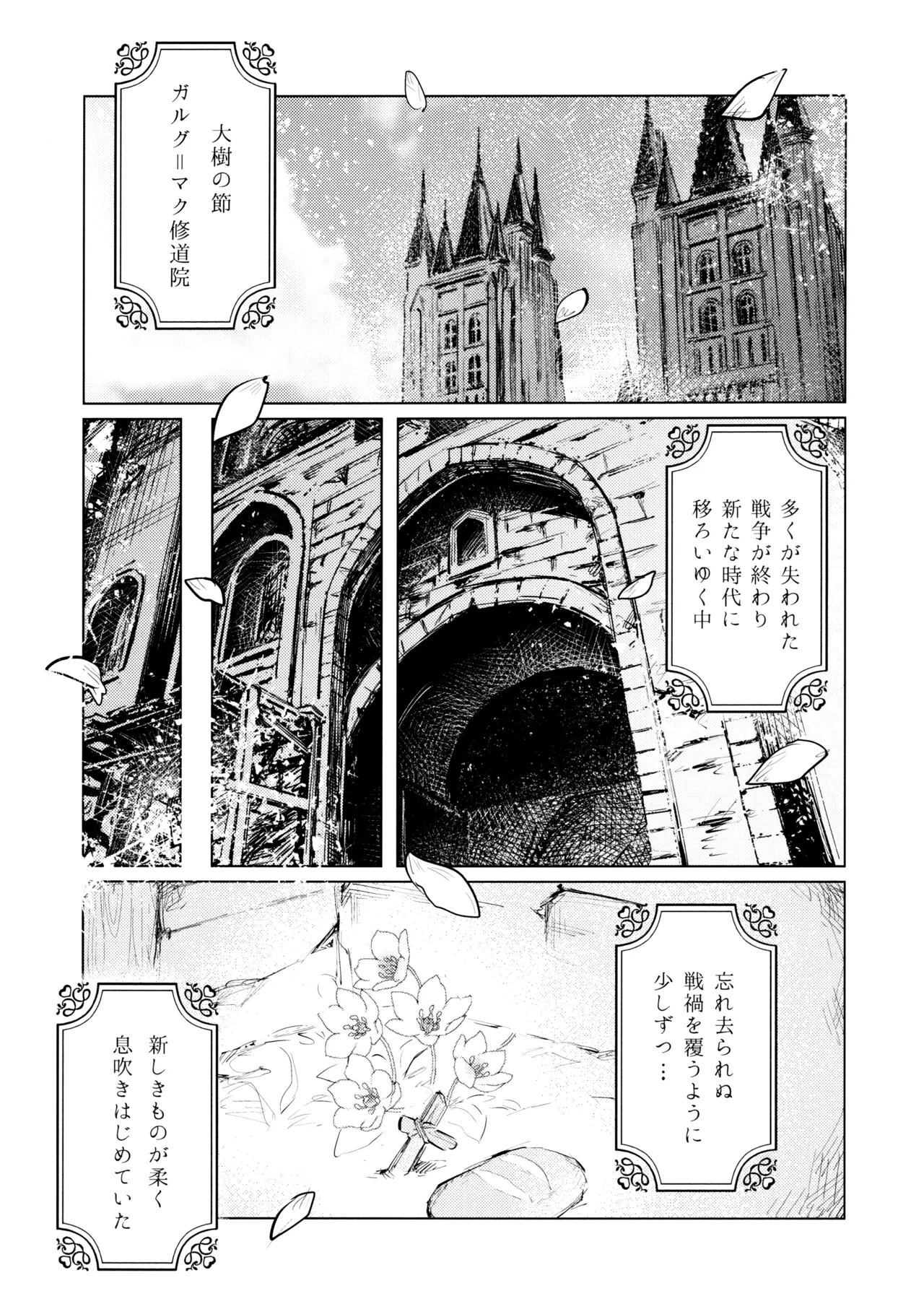 Yawarakai Uroko page 8 full