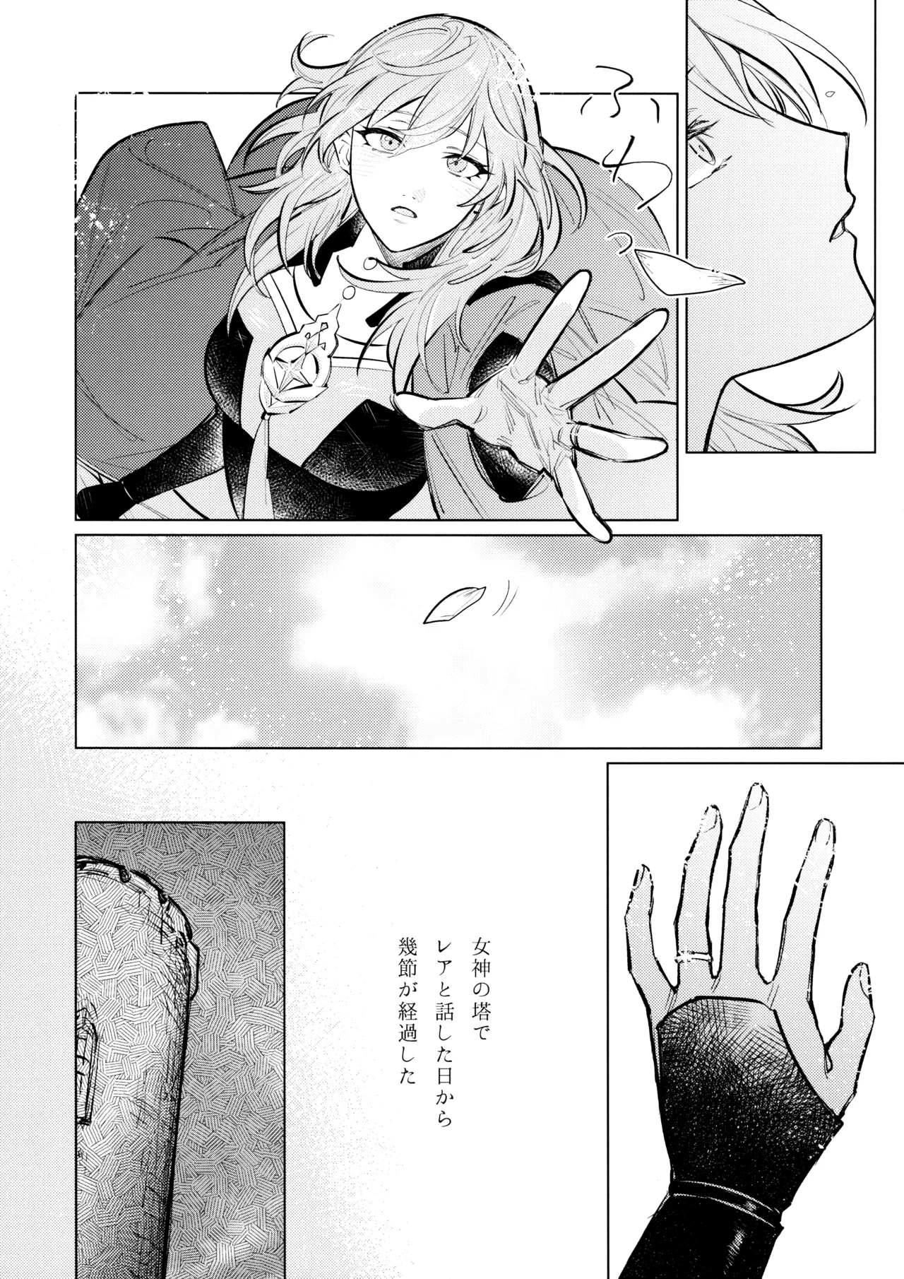 Yawarakai Uroko page 9 full