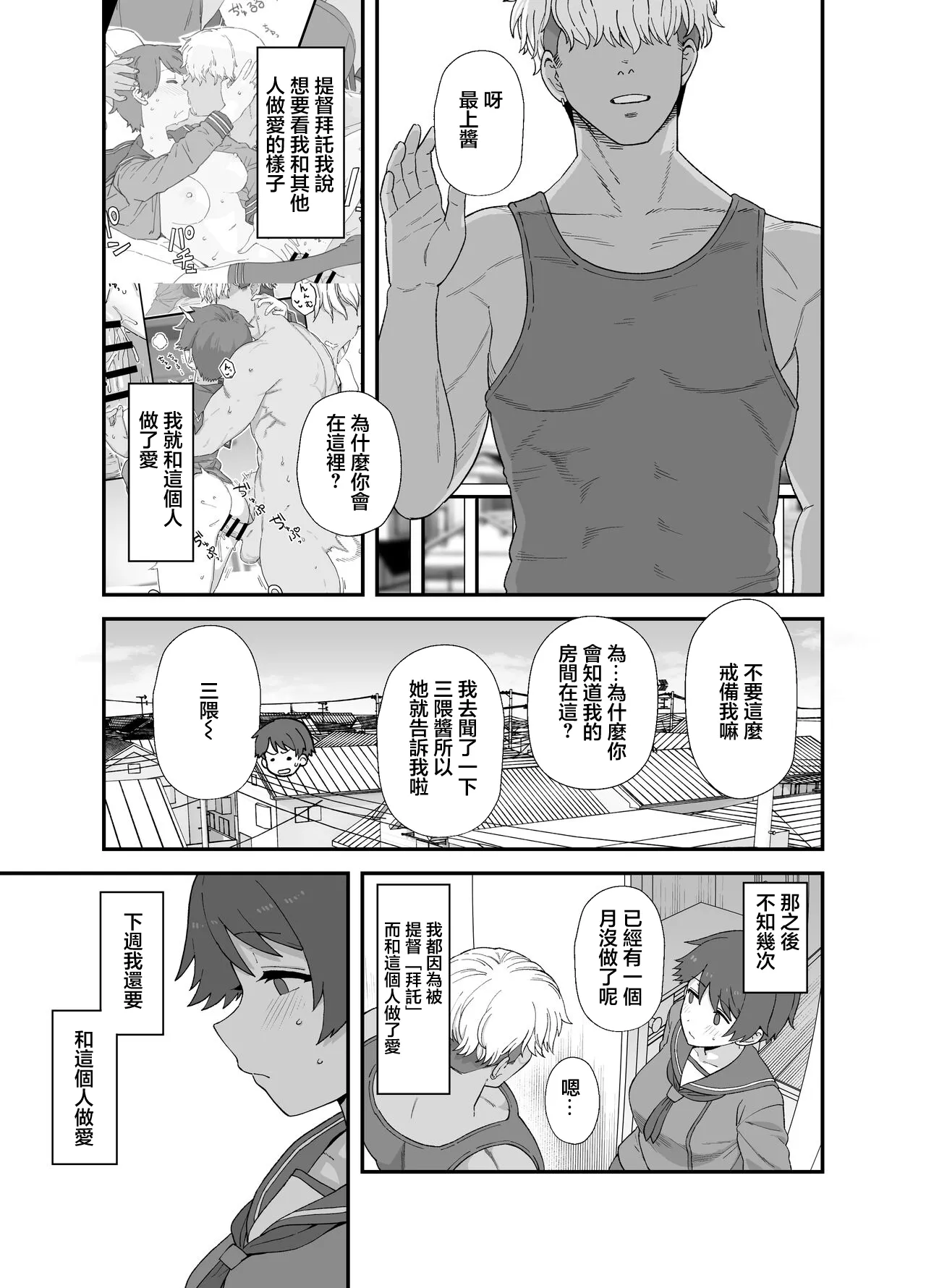 Netorase Mogamin 1 ~ 2 & Bouns page 10 full