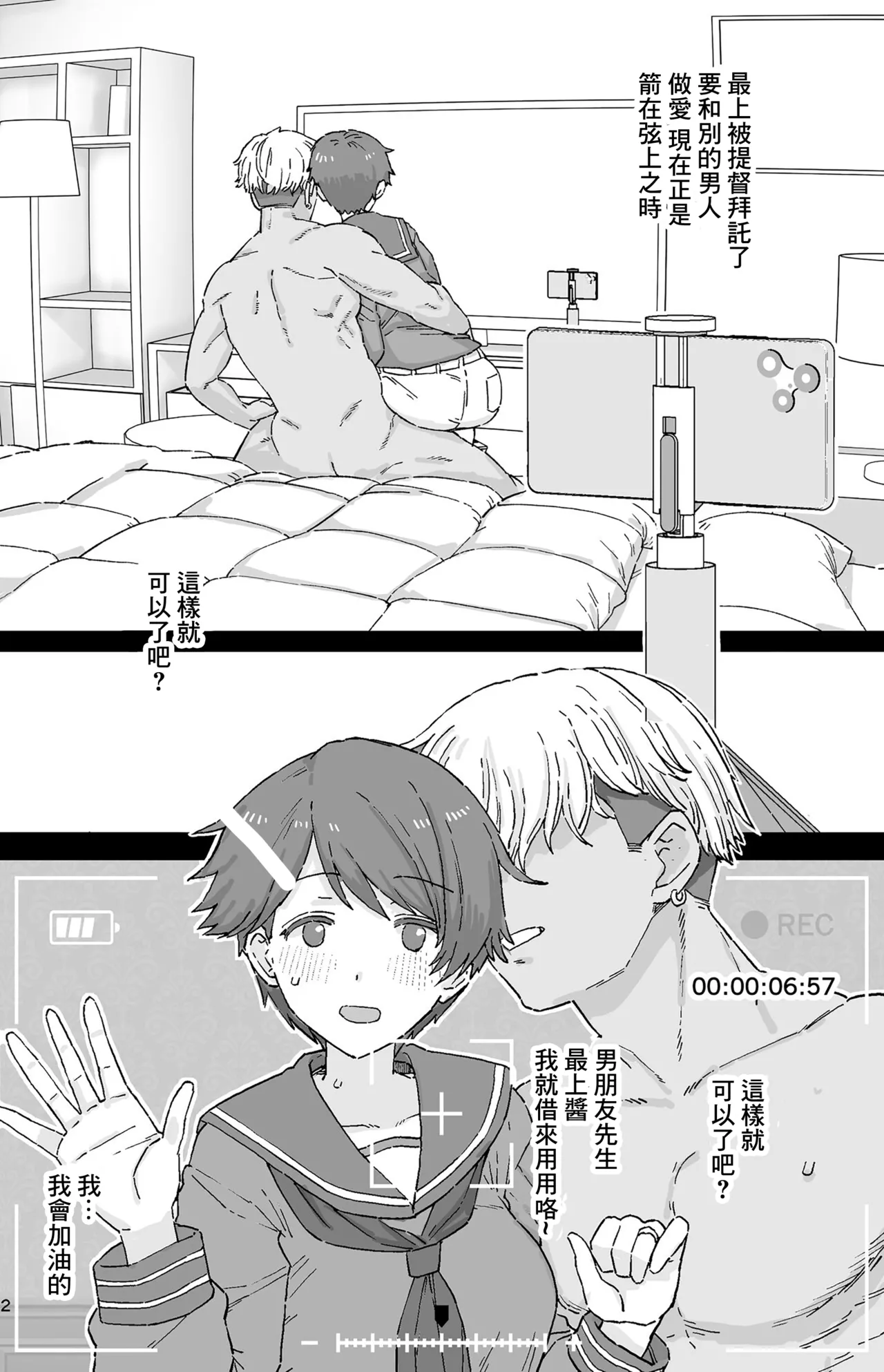 Netorase Mogamin 1 ~ 2 & Bouns page 2 full