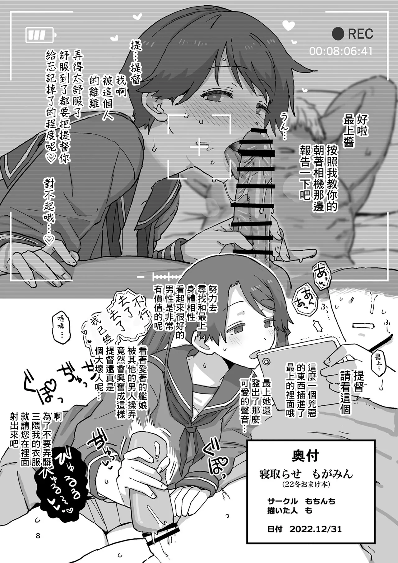 Netorase Mogamin 1 ~ 2 & Bouns page 8 full