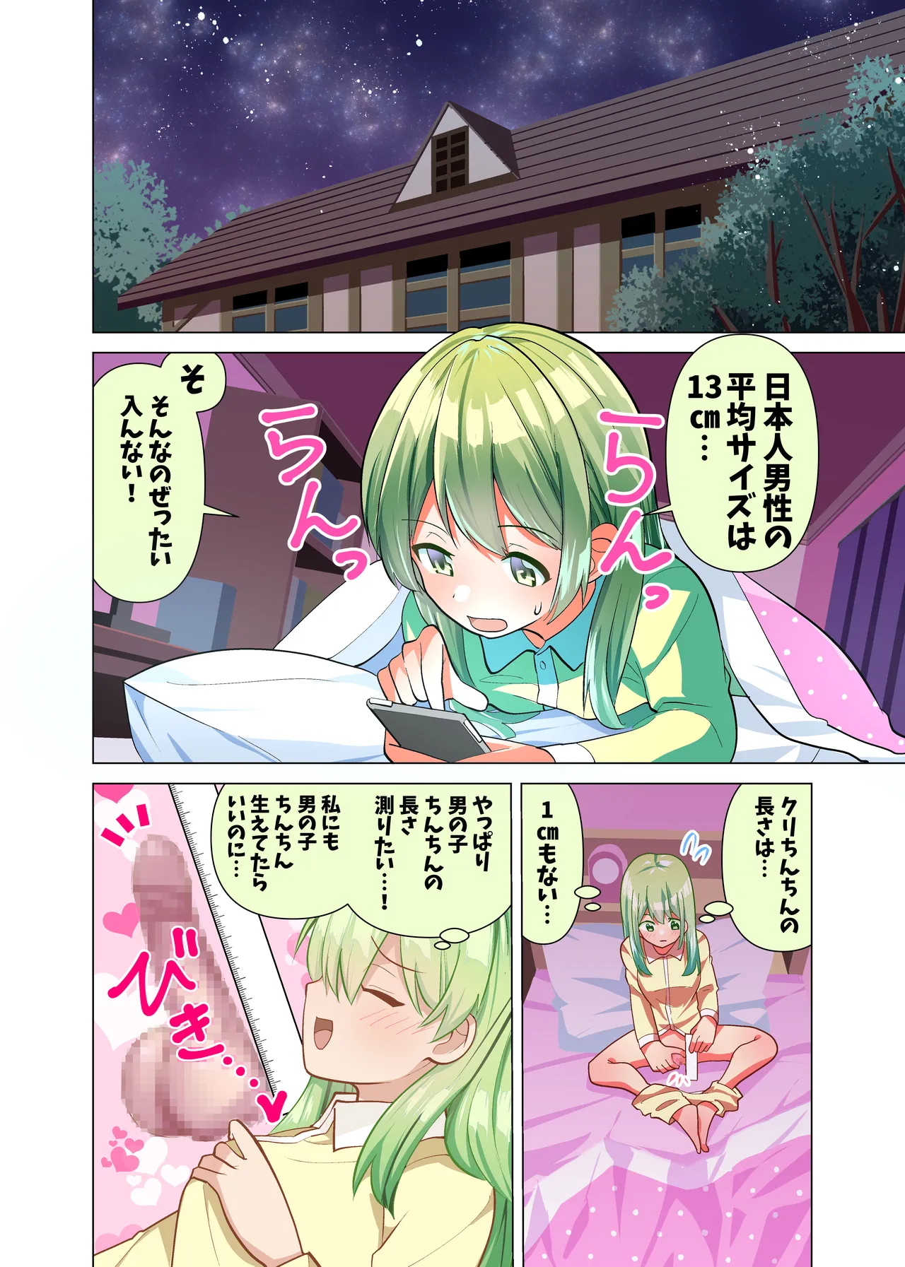 Chinchin Daisuki Misaki-chan no Ochinchin Shintai Sokutei & Tairyoku Test page 2 full