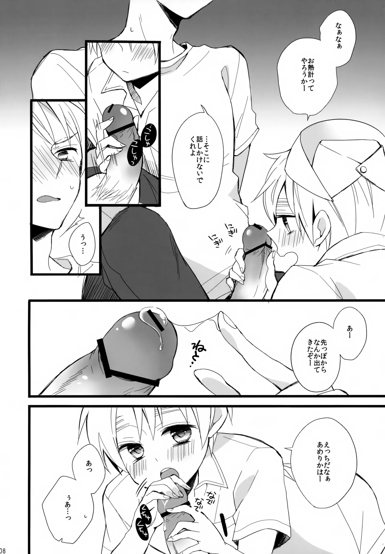 Pabutta Moto Ani ni Furimawasarete Tsurai. page 8 full