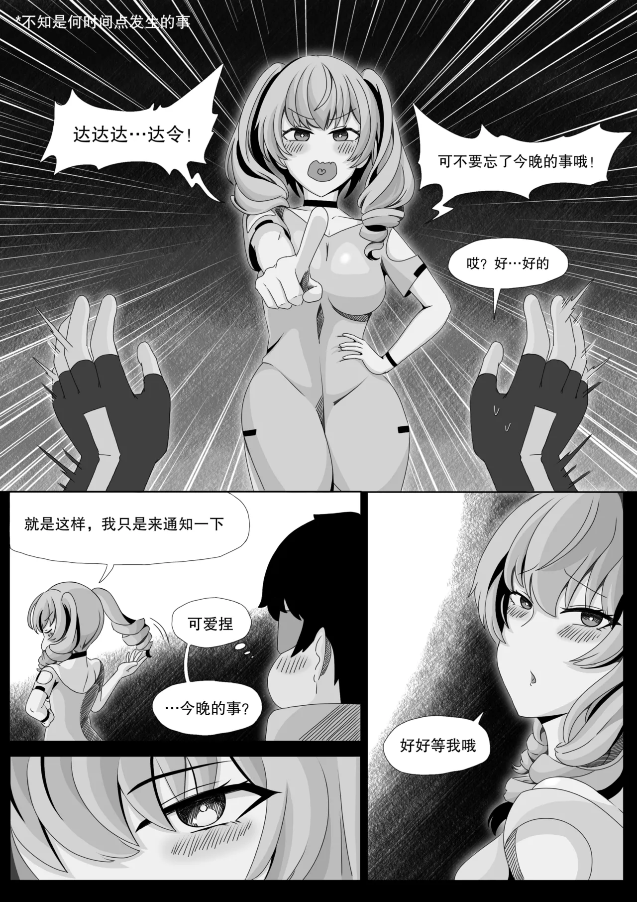 ［缘结一生］尘白禁区-独占欲在作祟 page 3 full
