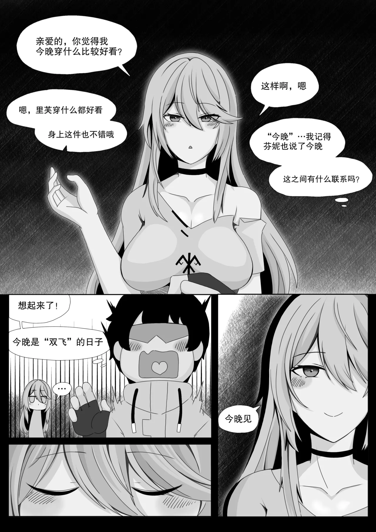 ［缘结一生］尘白禁区-独占欲在作祟 page 4 full