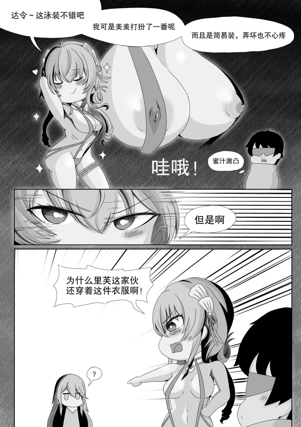 ［缘结一生］尘白禁区-独占欲在作祟 page 7 full