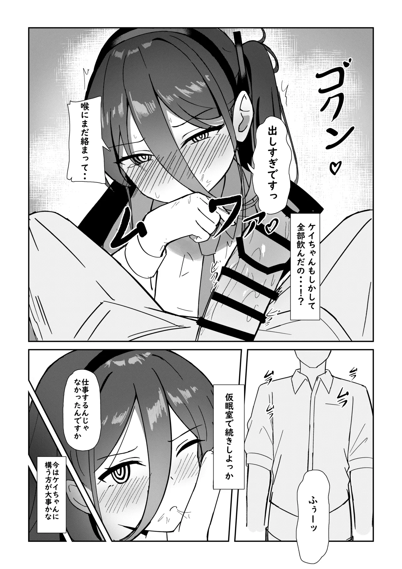 Kei-chan ga Oshigoto Tetsudatte Kureru Hanashi page 9 full