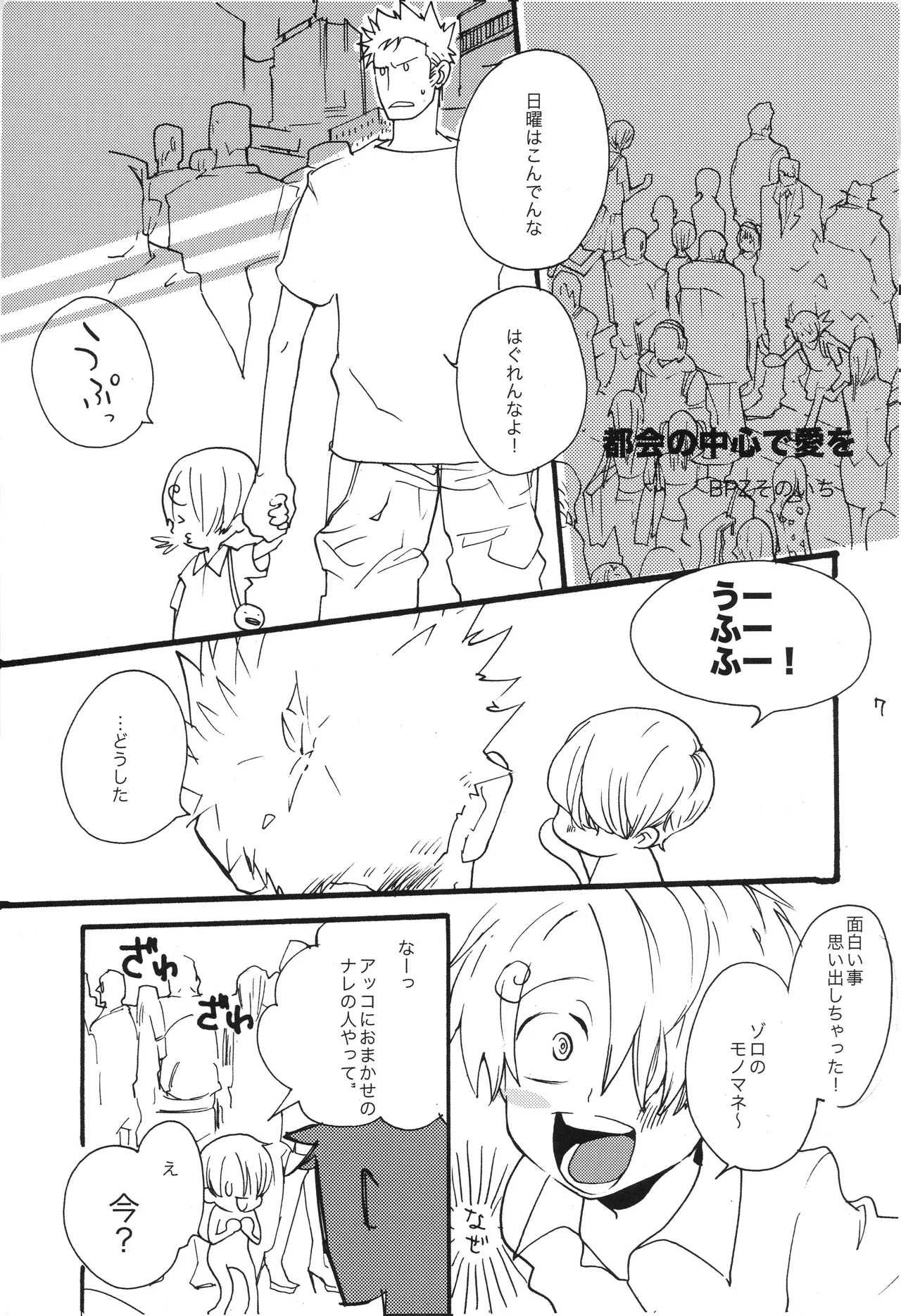 BPZ the 3RD page 6 full