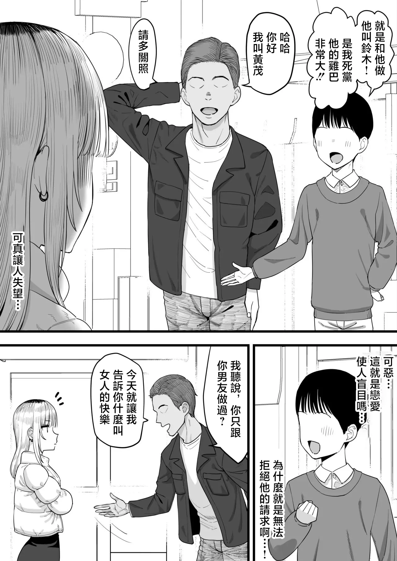 Netorase, Tsuyoi Kanojo wa Yarichin ni Ochiru page 3 full