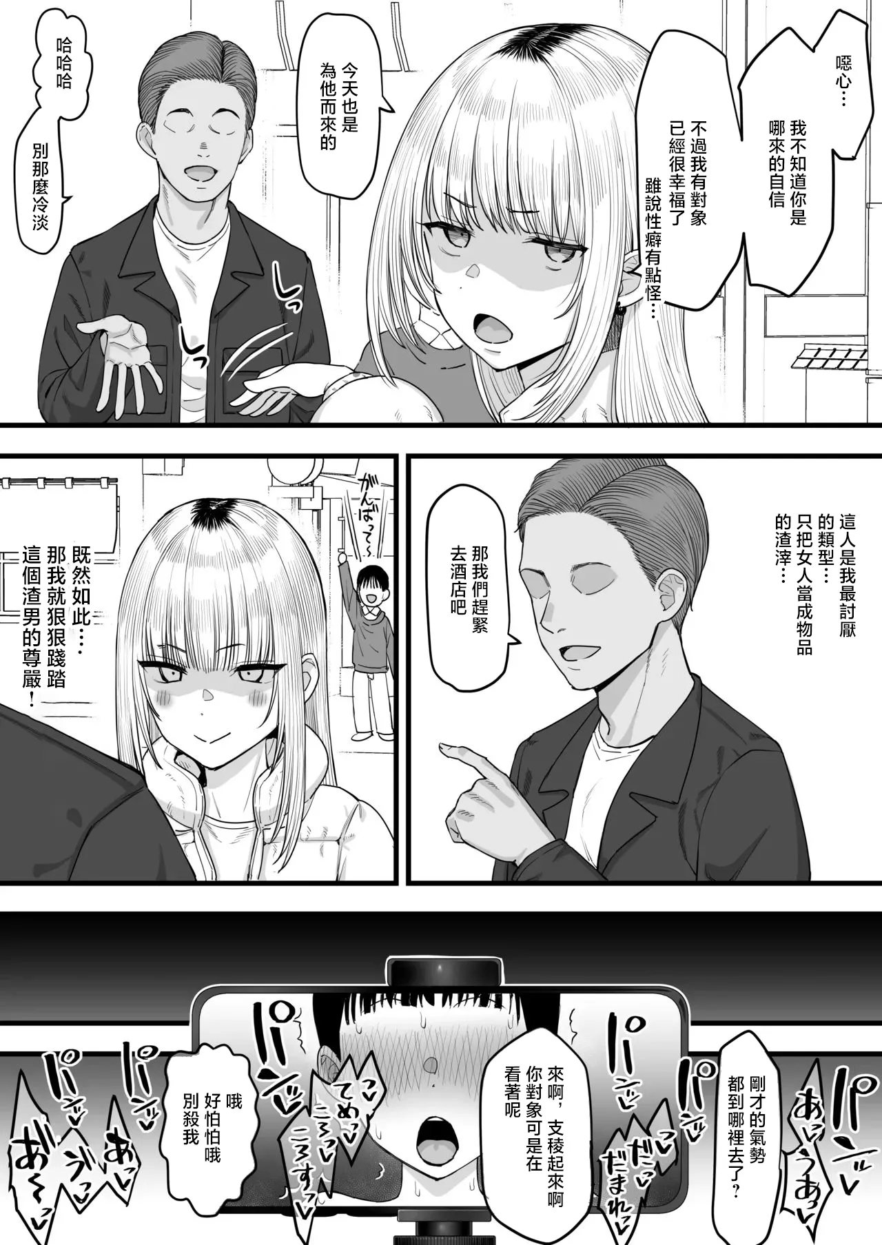 Netorase, Tsuyoi Kanojo wa Yarichin ni Ochiru page 4 full