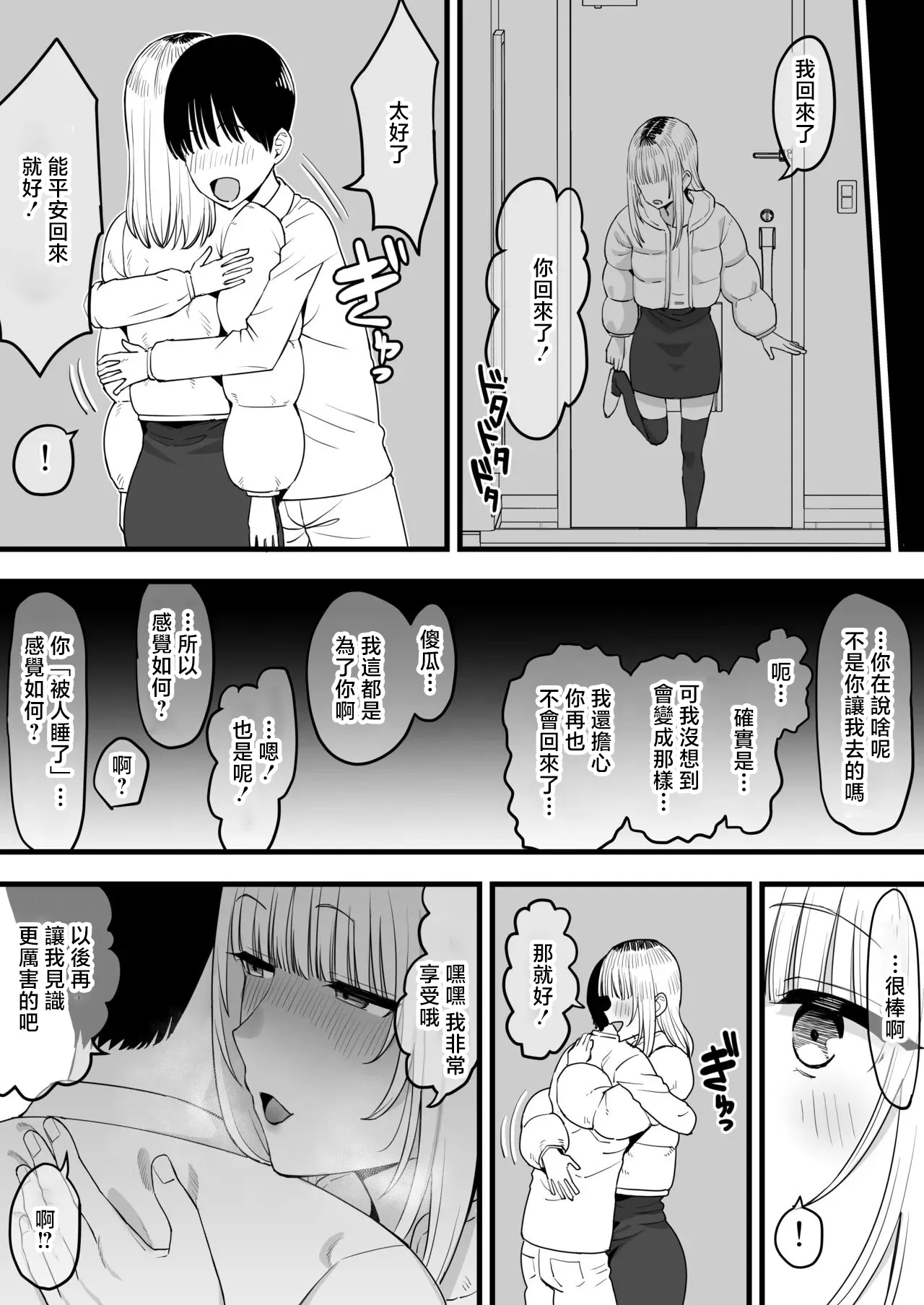 Netorase, Tsuyoi Kanojo wa Yarichin ni Ochiru page 9 full