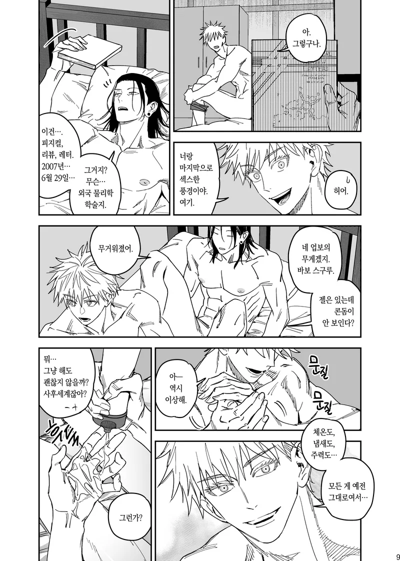 Happily Ever After - Jujutsu Kaisen DJ page 10 full