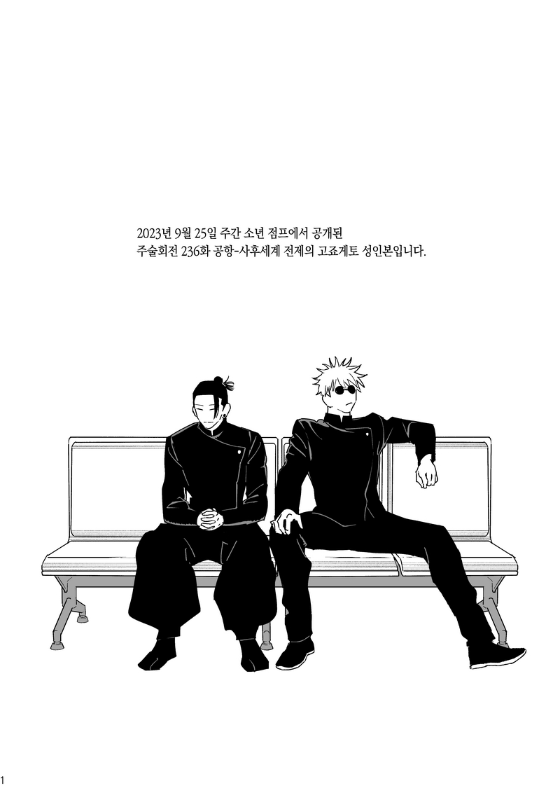 Happily Ever After - Jujutsu Kaisen DJ page 2 full