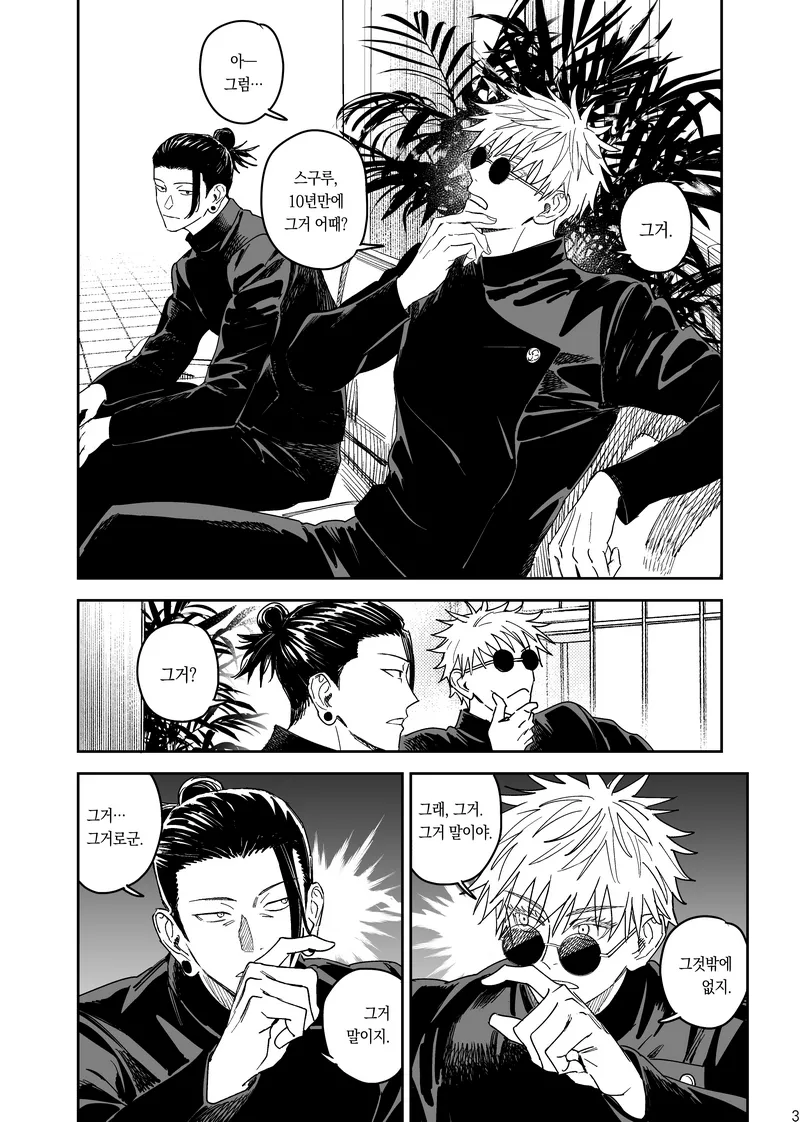 Happily Ever After - Jujutsu Kaisen DJ page 4 full