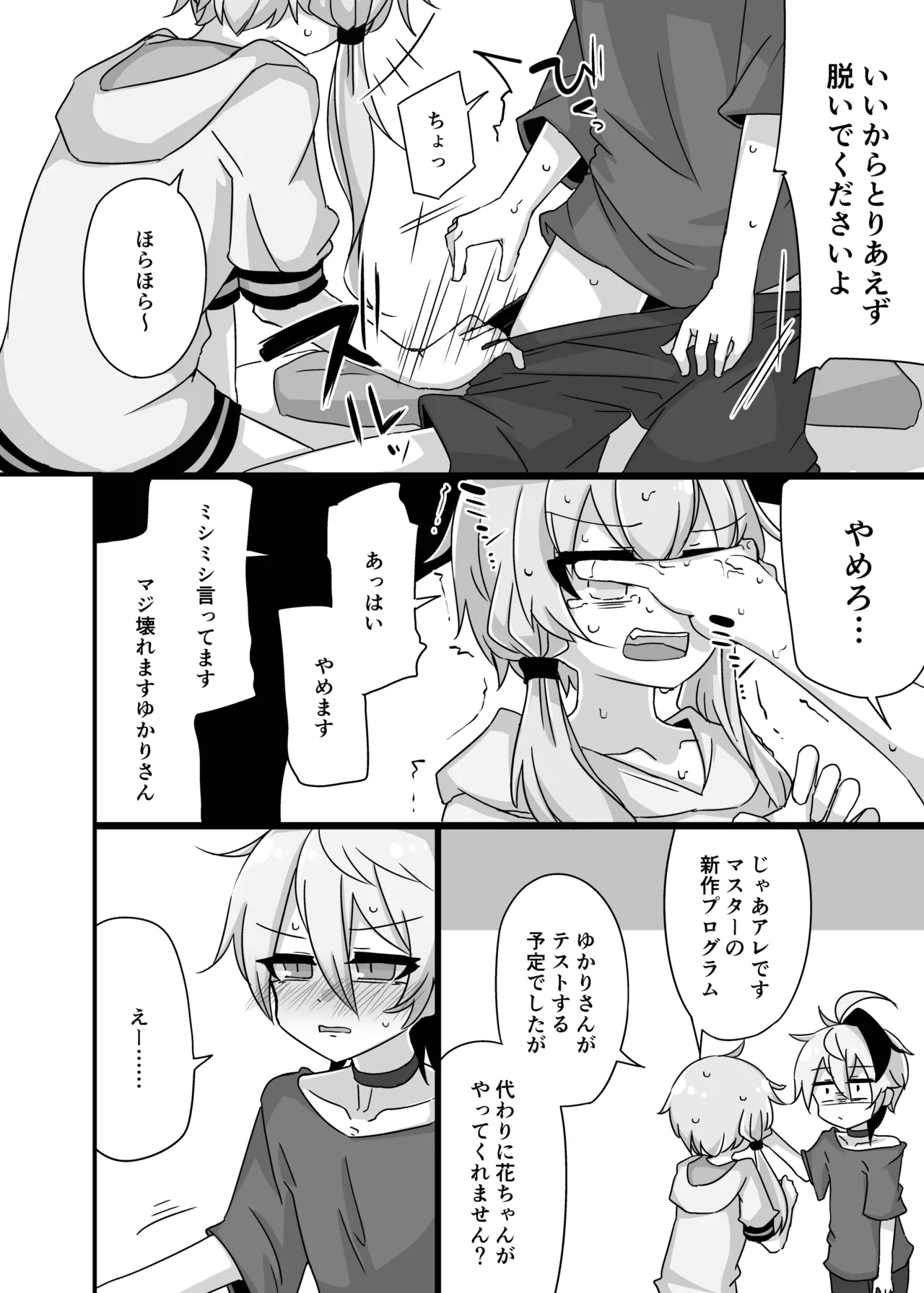 Yukari + Flower + Master♀ no Yuri Ecchi Hon page 7 full