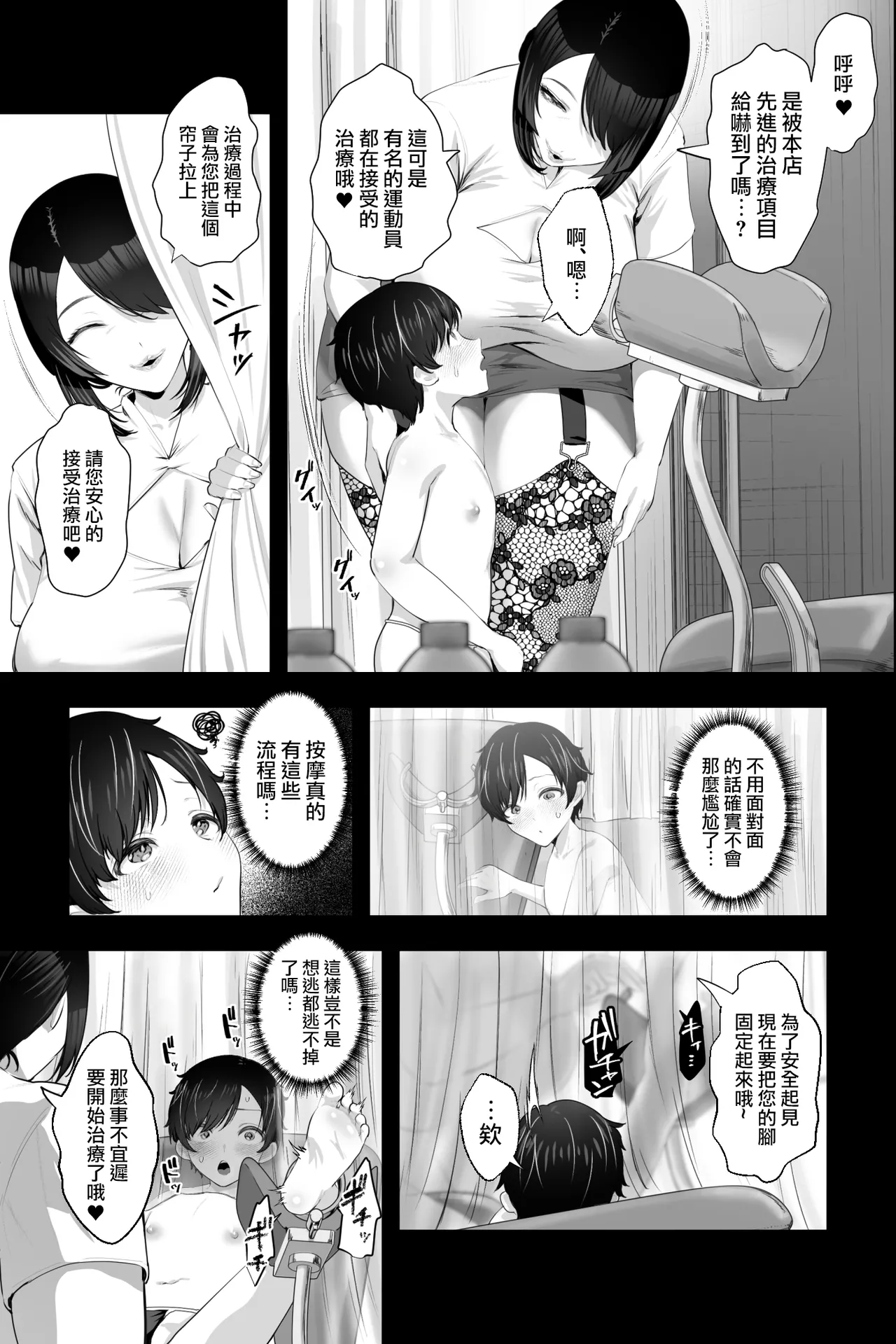 按摩師阿姨和按摩棒的我 Massage Oba-san to OnaPet no Boku page 7 full