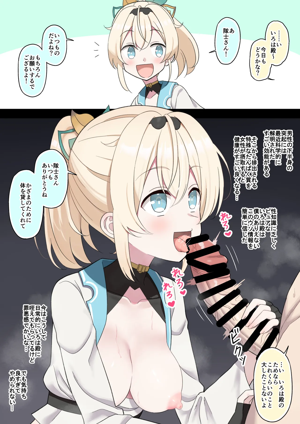 性知識に乏しく無知ない〇は殿はかわいい page 1 full