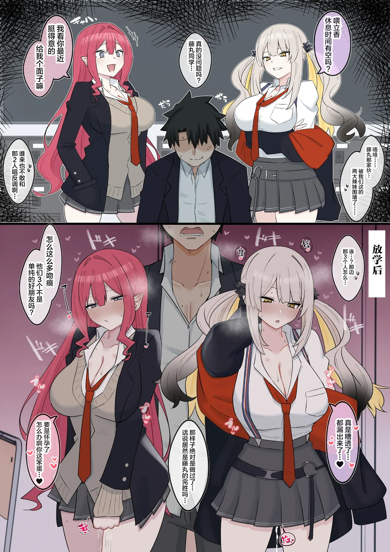 Gal Sith-chan to Gal Marie-chan page 1 full