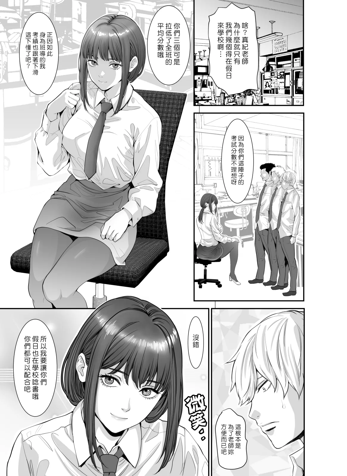 Akuma no Youna Onna Kyoushi ni Bukkake Revenge | 對惡魔般的女教師來場淋精復仇 page 4 full