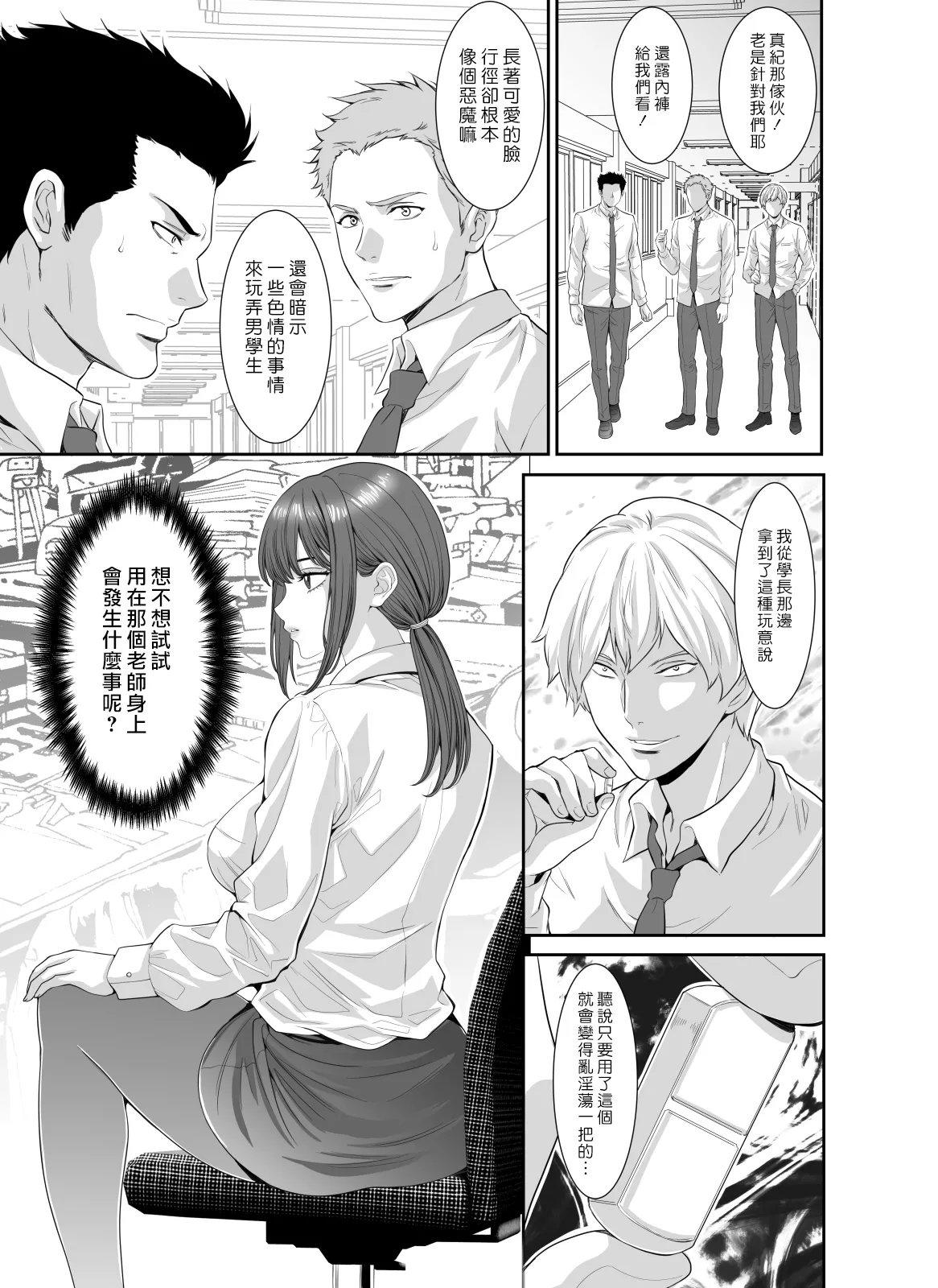 Akuma no Youna Onna Kyoushi ni Bukkake Revenge | 對惡魔般的女教師來場淋精復仇 page 6 full