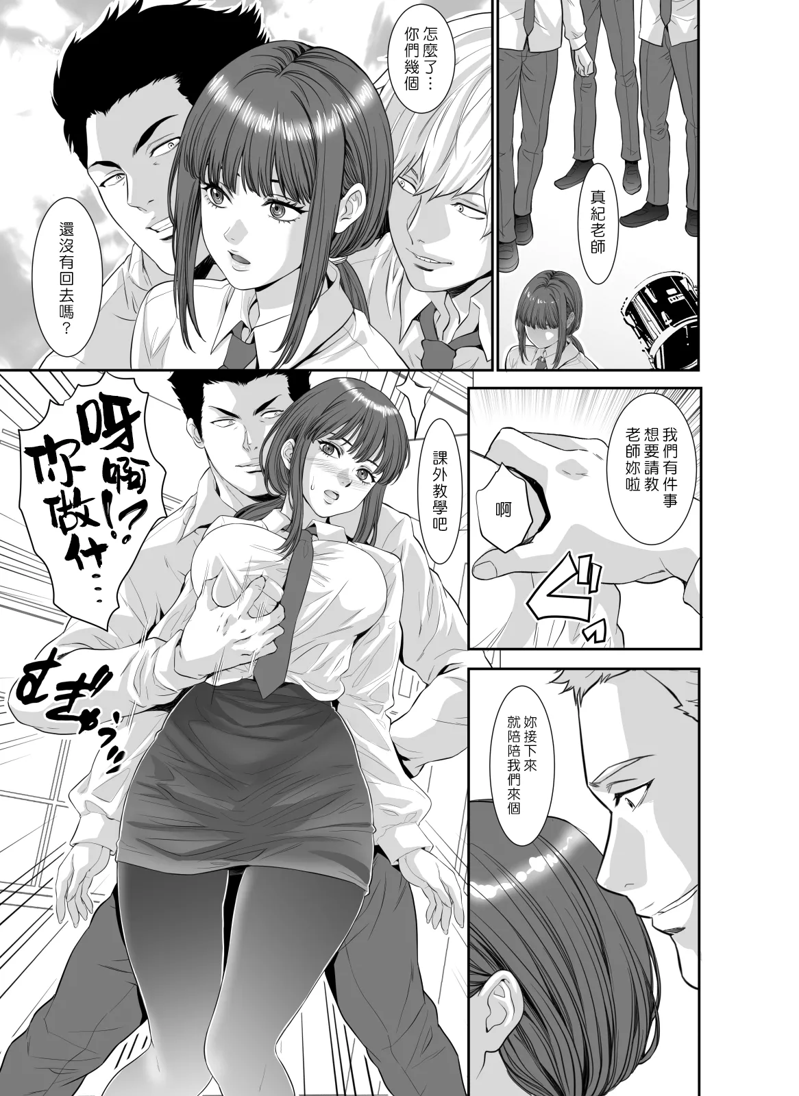 Akuma no Youna Onna Kyoushi ni Bukkake Revenge | 對惡魔般的女教師來場淋精復仇 page 8 full