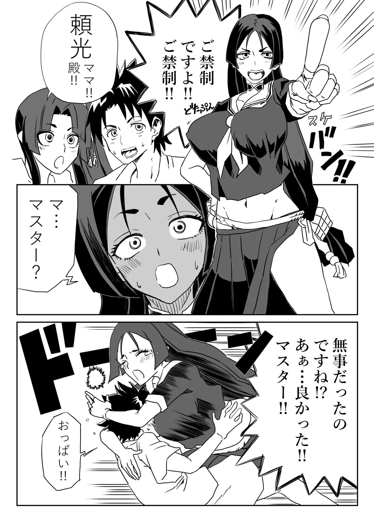 ルルハワで頼光ママと牛若丸と～セッッしないと出られない特異点～ page 2 full